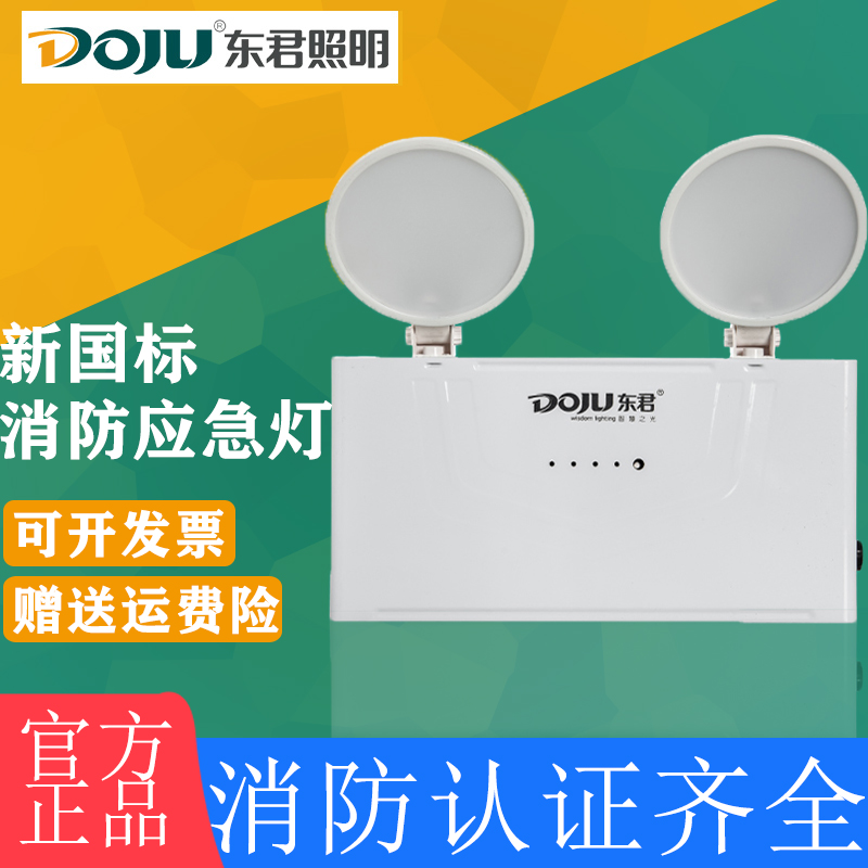 东君智能控制36V消防应急灯国标照明灯双头led商用插电通道充电灯 家装灯饰光源 应急灯 原图主图