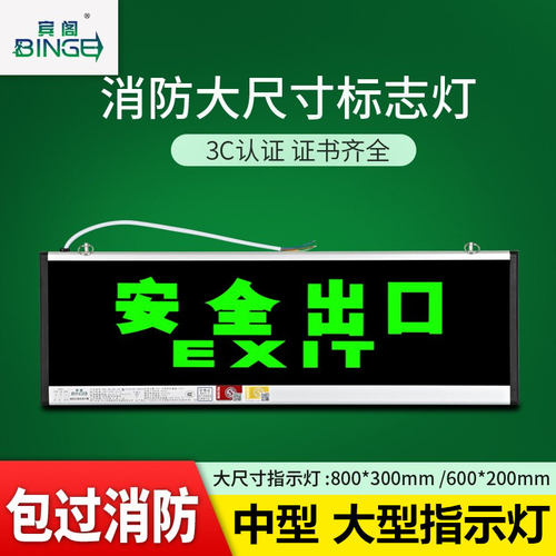 安全出口指示牌大号800*300大尺寸超600*200消防应急疏散指示灯