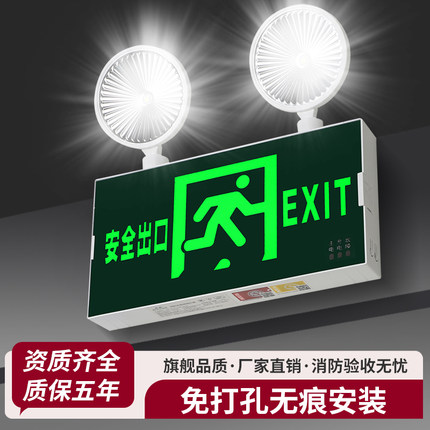 消防应急照明灯安全出口指示灯疏散指示牌免打孔二合一超亮应急灯