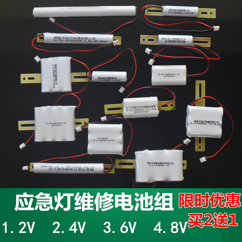 应急灯电池 1.2V2.4V3.6V4.8V 800 1800安全出口指示牌电源蓄电池