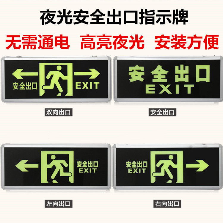 夜光安全出口指示牌墙贴提示贴标识牌消防通道紧急出口荧光标志