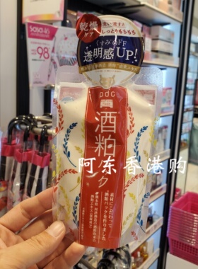 香港购 PDC酒粕面膜滋润镁白提亮肌肤涂抹式面膜170g