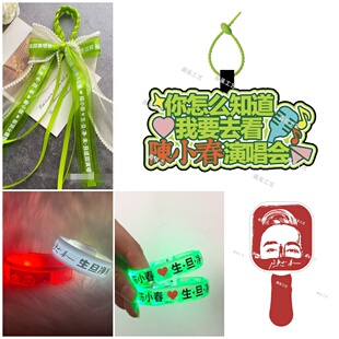 陈小春演唱会应援棒荧光棒发光手环发箍气氛道具周边手灯发夹定制