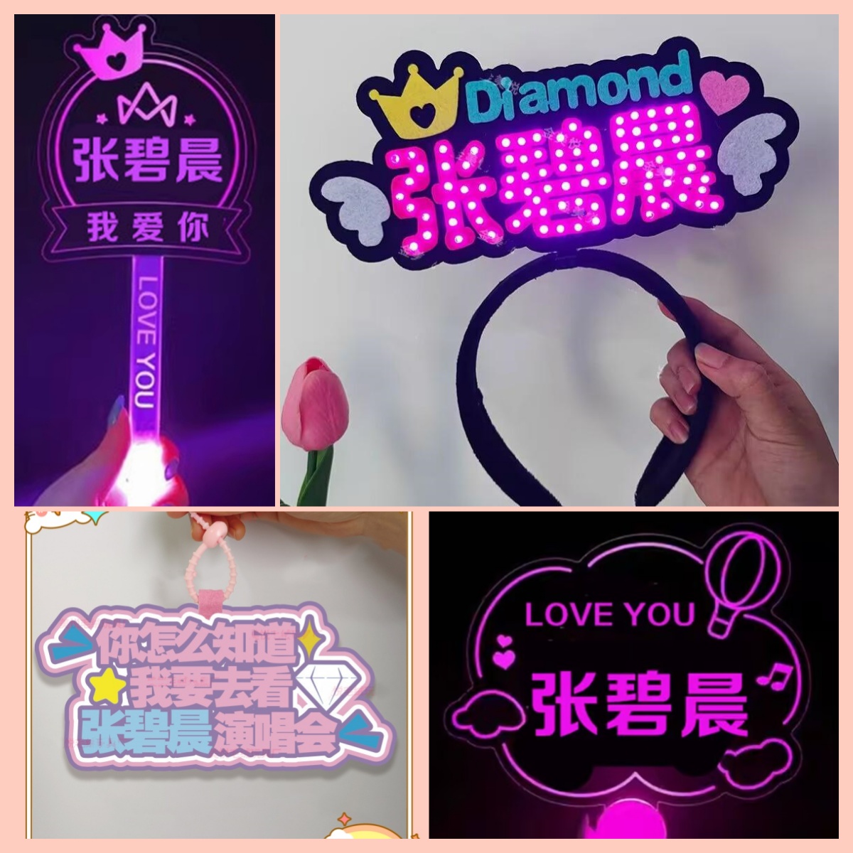 张碧晨粉丝演唱会气氛道具