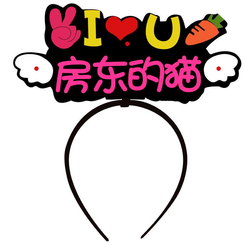 房东的猫应援棒灯牌演唱会荧光棒定制气氛道具发光手举牌批发娃娃