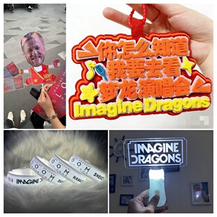 梦龙乐队ImagineDragons定制应援发光手环2026演唱会助威道具