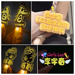 李宇春皇后与梦想巡回演唱会应援物料周边灯牌定制荧光应援棒挂件