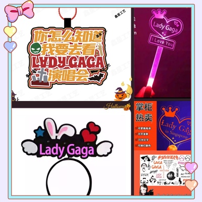 Lady Gaga演唱会应援棒发光手灯荧光棒气氛道具定制包包挂件周边