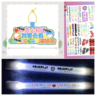你怎么知道我要去看COLDPLAY演唱会挂件粉丝应援背包挂饰手灯定制