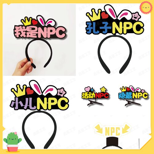 我是NPC在这里网红活动发箍定制发夹标签游戏基友线下见面头发饰