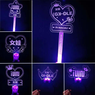 gidle女娃演唱会荧光棒应援棒定制灯牌发光手环批发魔改棒头箍