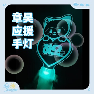 ZB1章昊明星周边同款应援灯牌定制荧光应援棒胸牌包挂件礼物送人