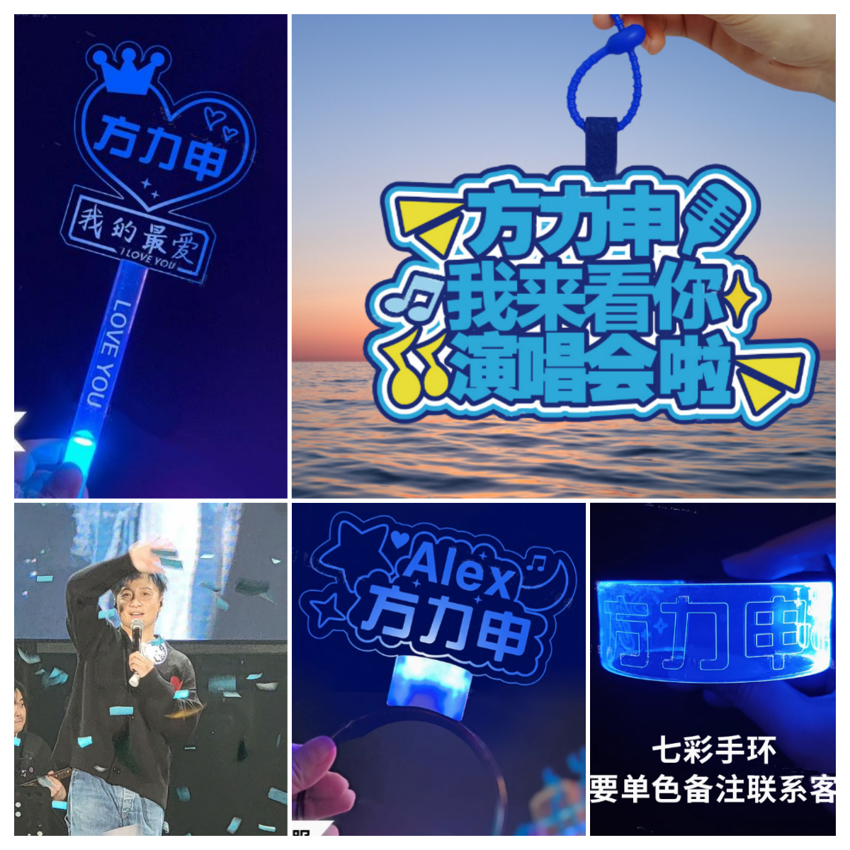 方力申演唱会应援灯牌荧光棒