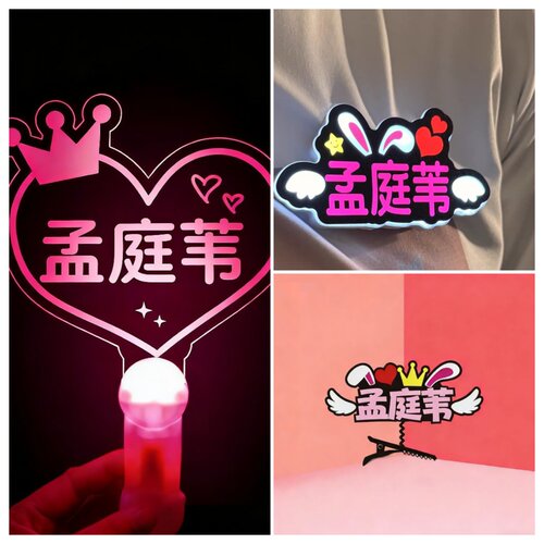 孟庭苇孟里花落知多少演唱会粉丝胸牌灯牌定制应援棒发夹周边应援