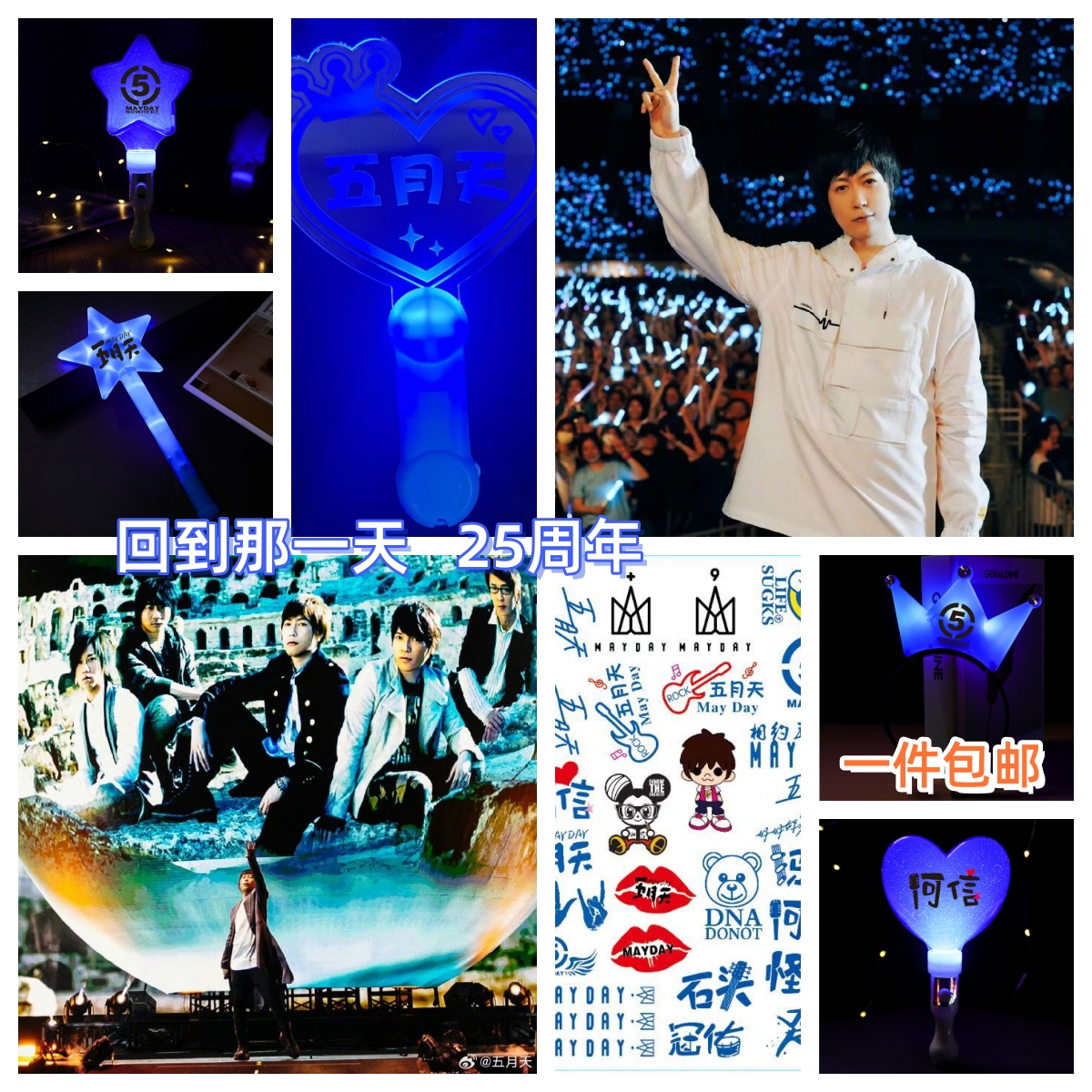 五月天2025演唱会周边粉丝助威道具应援棒荧光棒闪光发光头箍手环