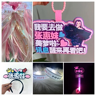 2025张惠妹演唱会周边应援棒助威道具荧光棒发光发箍闪光头箍手环