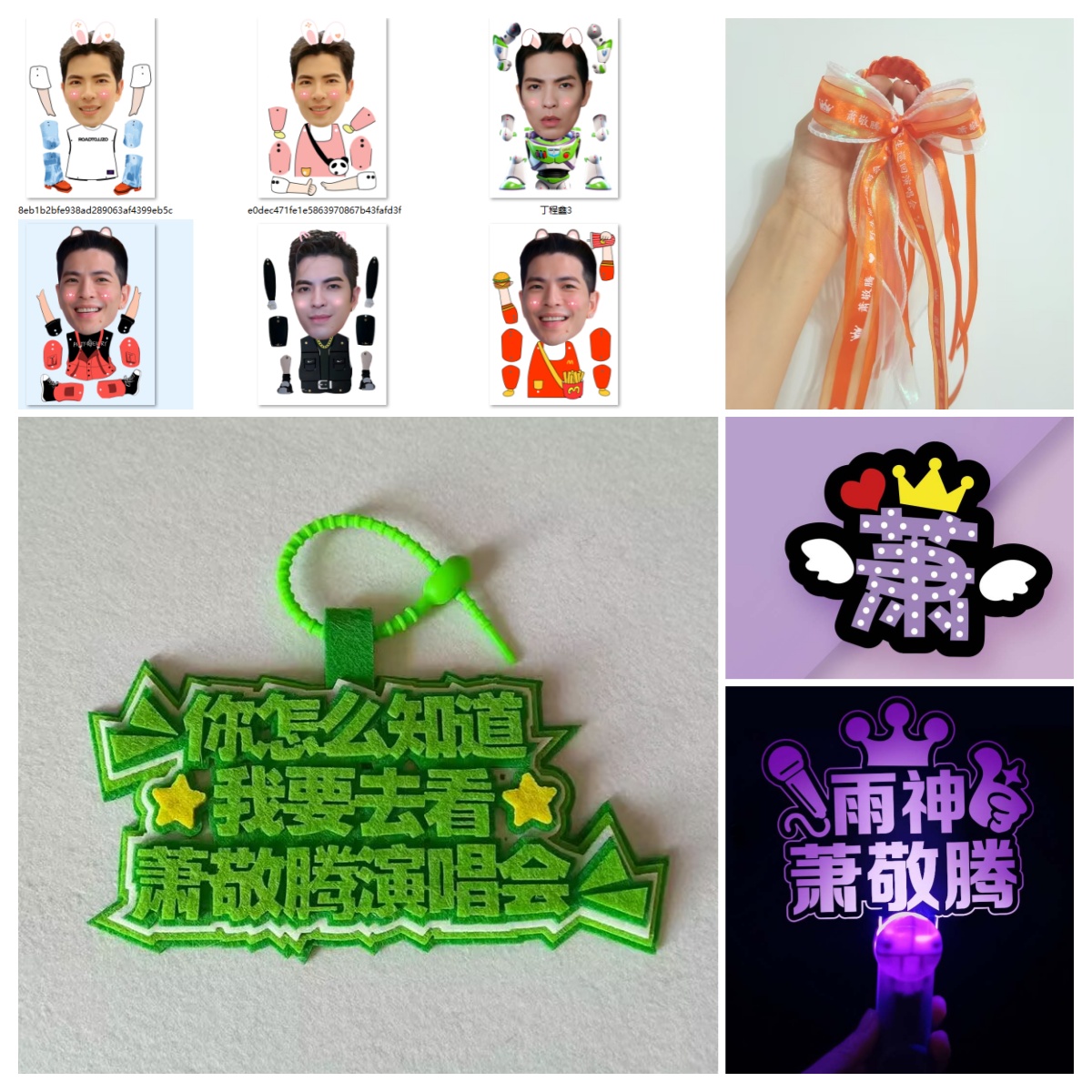 萧敬腾野生演唱会应援周边