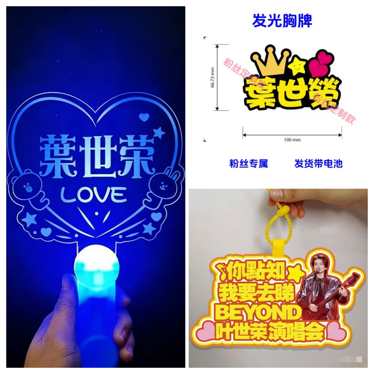 Beyond乐队叶世荣你中有我巡回演唱会应援棒周边胸牌灯牌定制挂件图片