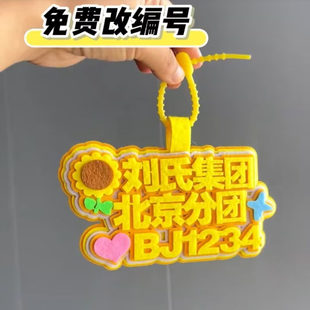 刘宇宁不织布包挂件摩登兄弟周边演唱会摩饭专属应援物料行李牌新