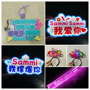 郑秀文演唱会周边粉丝应援灯牌荧光棒发光发箍气氛道具定制挂件