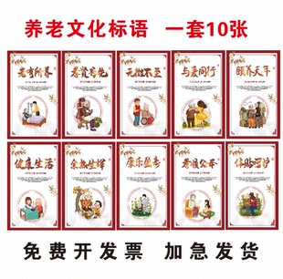 敬老院墙画海报养老院装饰画敬老爱老尊老宣传展板老年公寓挂图画