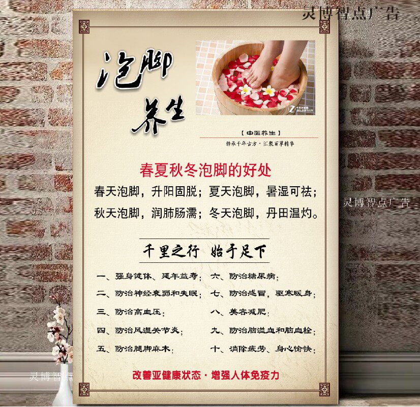 泡脚好处图片洗脚中药泡脚海报足疗店装饰画养生图足浴挂画挂图