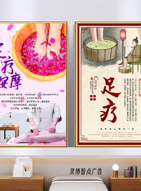 足疗店海报足浴广告图修脚洗脚宣传画中药泡脚挂画养生馆墙贴壁画