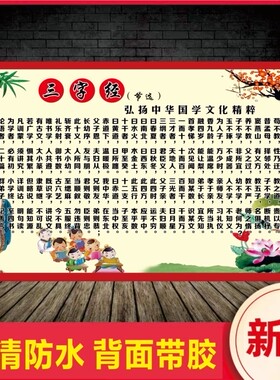 装饰品儿童千字文弟子规海报墙贴