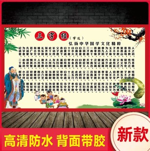 中国传统文化装饰品儿童三字经大挂图百家姓千字文弟子规墙贴海报