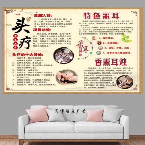 中医养生头疗采耳银珠洗眼耳烛好处功效海报装饰画墙贴背景墙图片