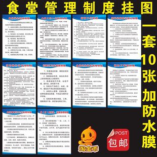 食堂卫生管理制度厨房饭店酒店标语牌规章设备海报挂图警标指示识