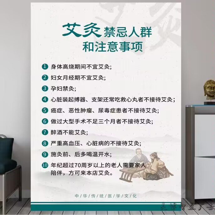 艾灸禁忌症海报艾灸的好处中医美容养生广告宣传画墙贴装饰海报图