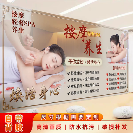 美容院中医养生馆背景墙装饰画海报按摩保健SPA精油开背挂图贴纸