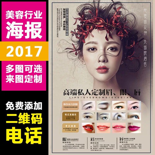眉眼唇纹绣广告海报韩式半永久宣传画广告贴图片挂画图墙壁画