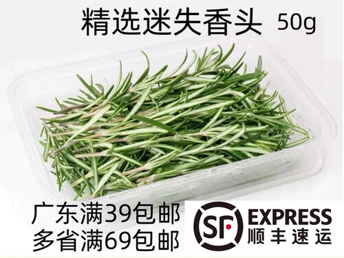迷迭香头食用装饰摆盘牛排调味