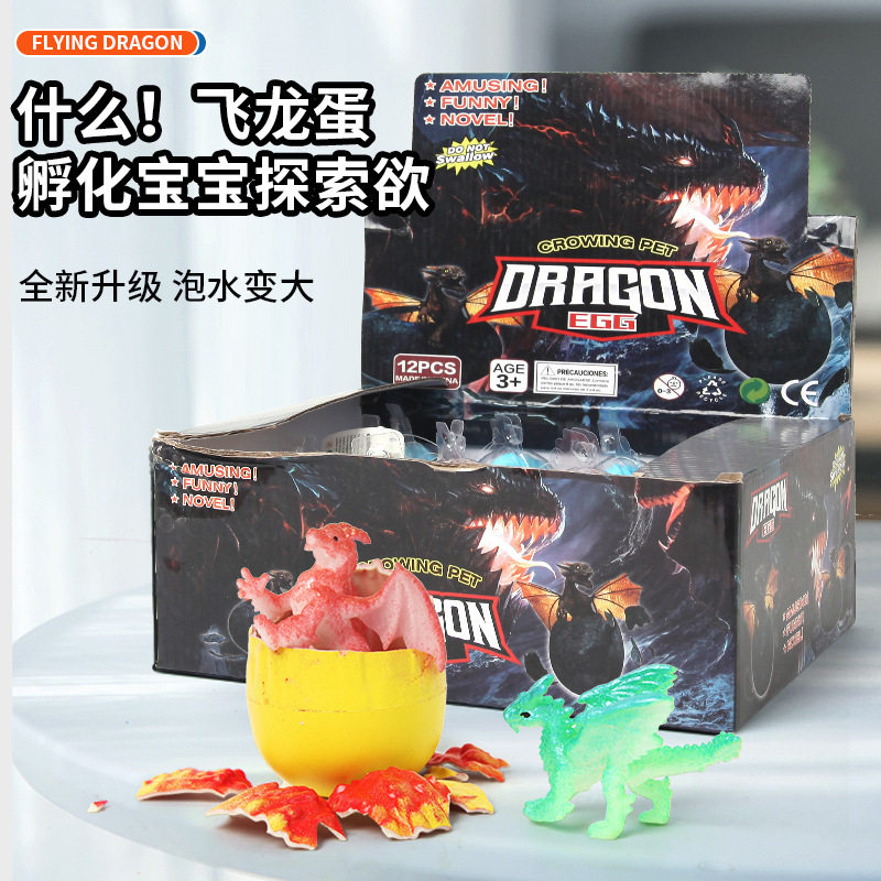 创意新款膨胀魔兽龙孵化蛋泡水可膨胀变形飞龙模型创意儿童