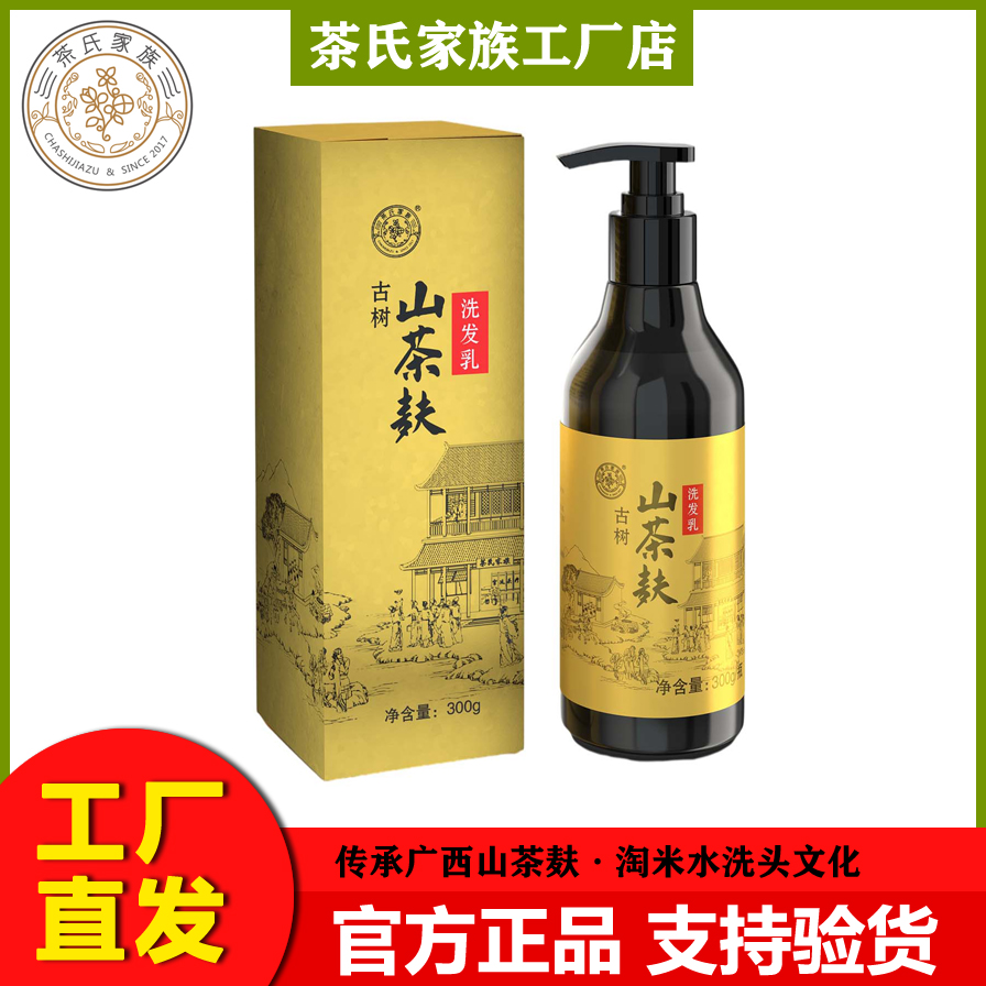 正品广西茶氏家族古树山茶麸原浆洗发乳去屑止痒柔顺滋养发洗发水