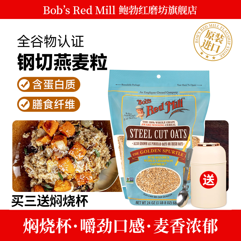 鲍勃红磨坊全谷物钢切燕麦粒