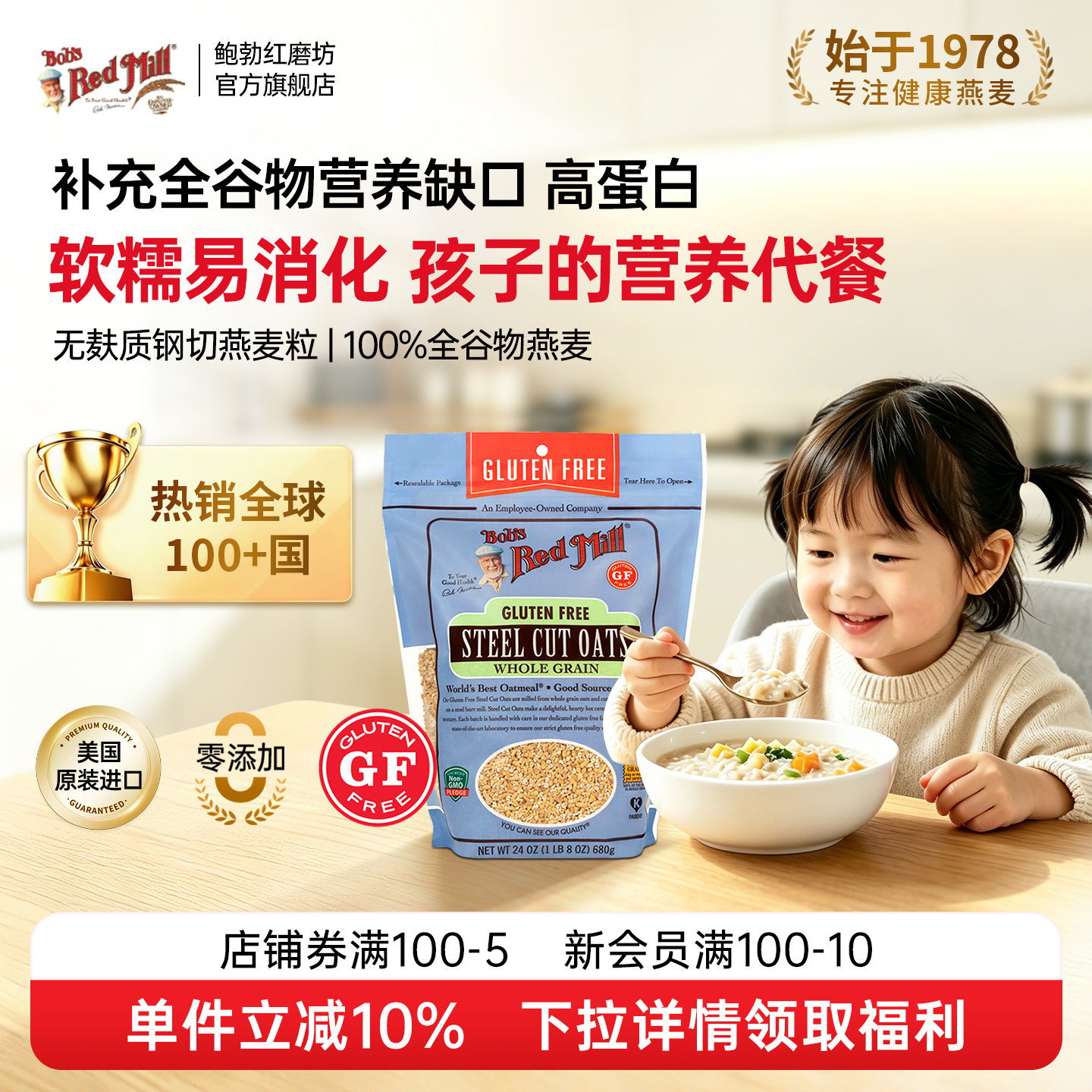 鲍勃红磨坊钢切燕麦粒无麸质刚切燕麦米原味进口学生小孩营养早餐