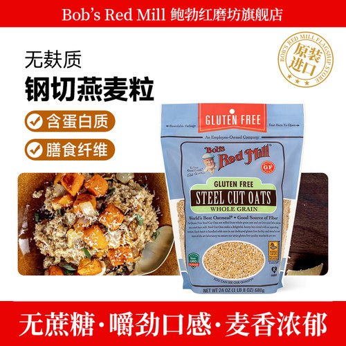 鲍勃红磨坊无麸质进口燕麦粒