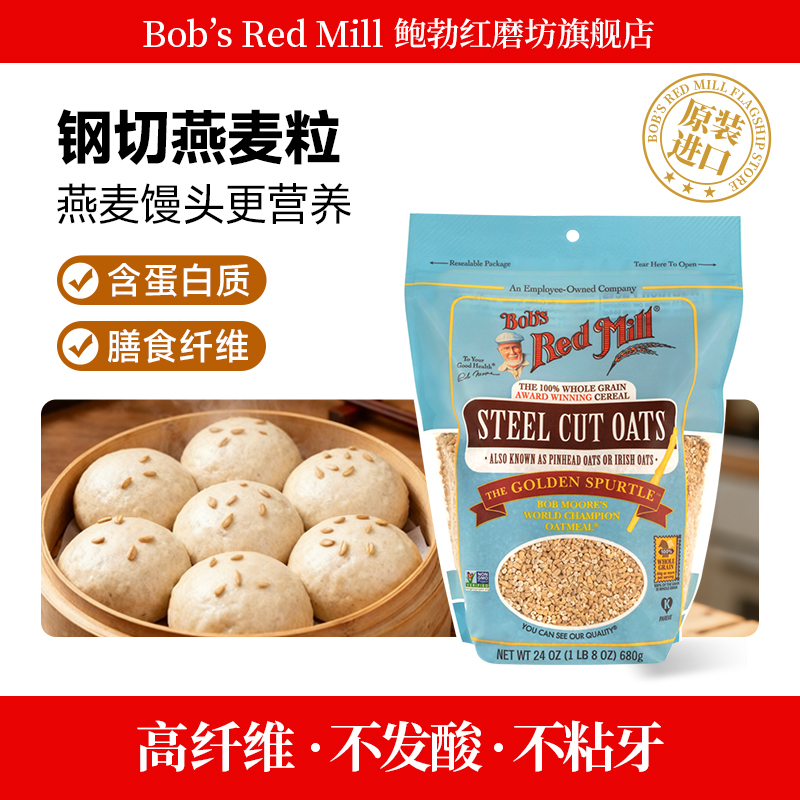 鲍勃红磨坊全谷物钢切燕麦粒