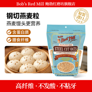 鲍勃红磨坊钢切燕麦片营养早餐非即食冲饮整粒纯原味100%全谷物