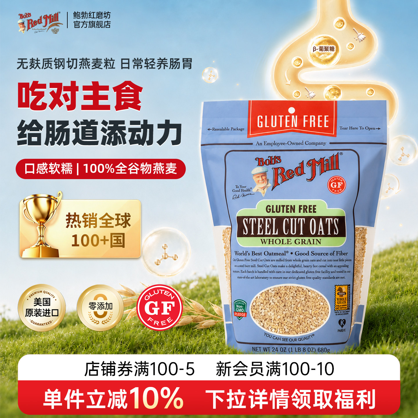 鲍勃红磨坊钢切燕麦粒无麸质代餐原味营养早餐代餐高纤刚切燕麦米