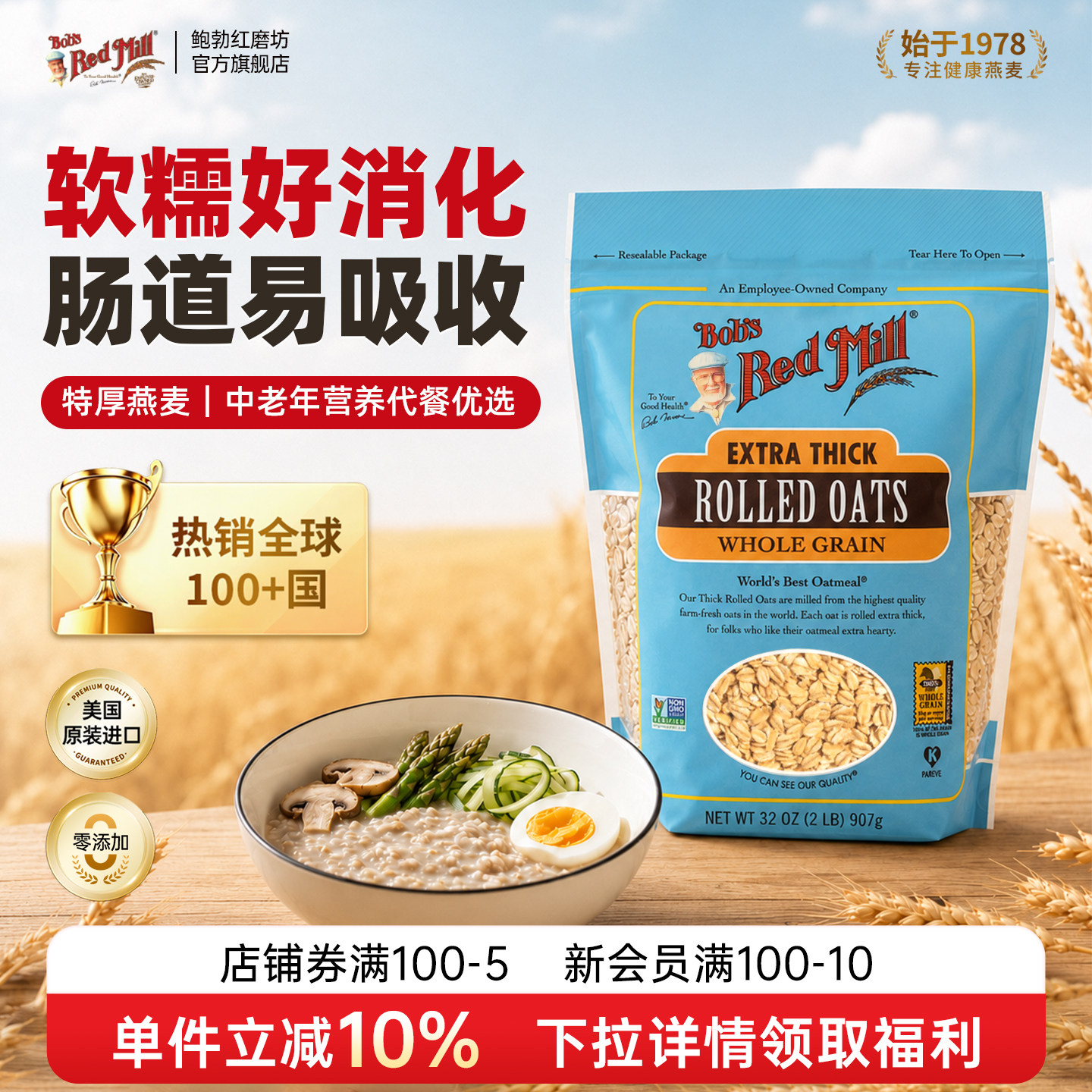 鲍勃红磨坊特厚全谷物高纤燕麦片图片