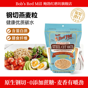 Mill鲍勃红磨坊钢切燕麦粒早晚餐整粒刚切谷物燕麦进口 Red Bob