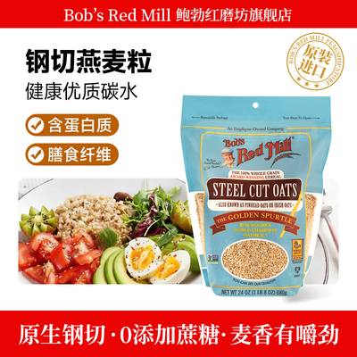 Bob'sRedMill全谷物钢切燕麦粒