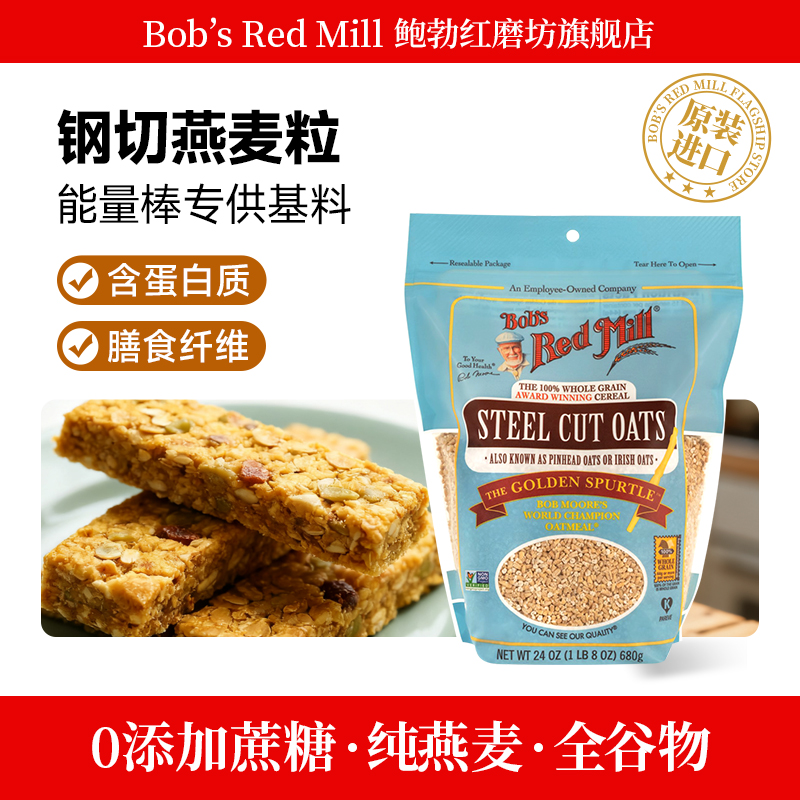 鲍勃红磨坊全谷物钢切燕麦粒