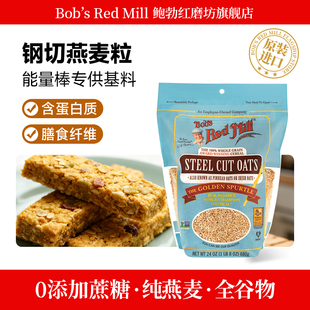 鲍勃红磨坊整粒钢切燕麦片原味营养早餐非即食冲饮纯100%全谷物