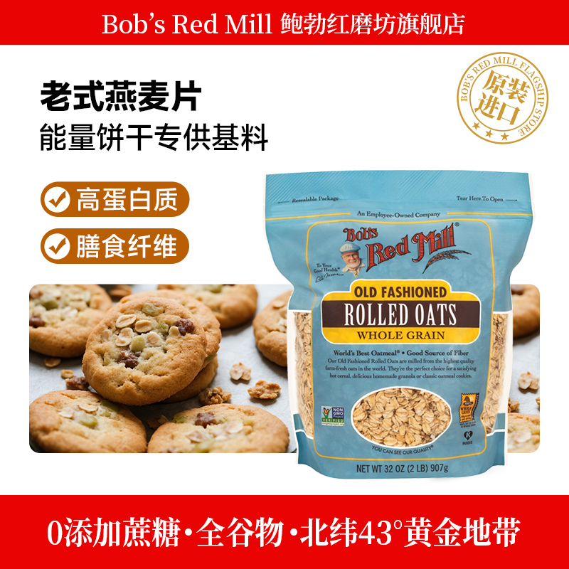 鲍勃老式燕麦片全粒全谷物纯燕麦