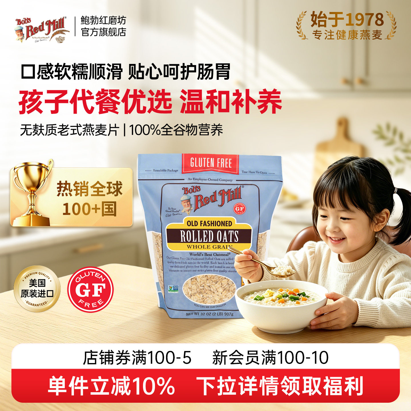 鲍勃红磨坊无麸质传统老式燕麦片纯燕麦片原味学生小孩营养早餐